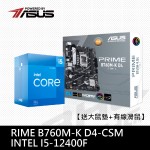 [ASUS特賣]I5-12400F +PRIME B760M-K D4/CSM 【送大鼠墊+有線滑鼠】